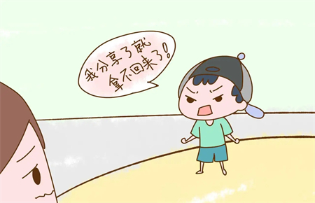 怎樣教育自私的孩子