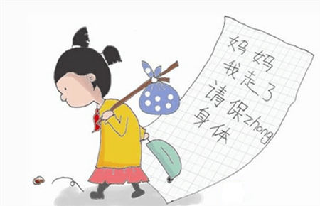 離家出走的孩子如何處理