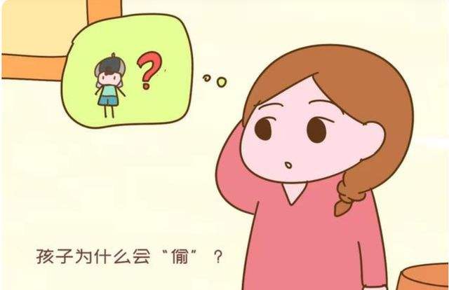 孩子偷東西家長該如何處理