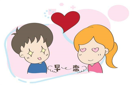 青春期孩子早戀的負面影響