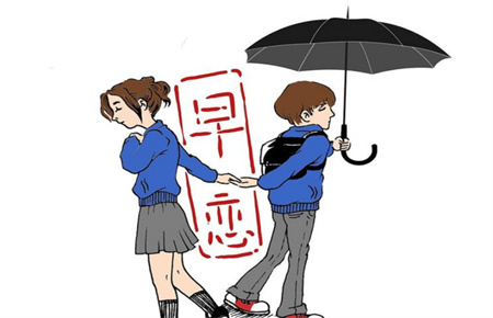 青少年早戀怎么解決