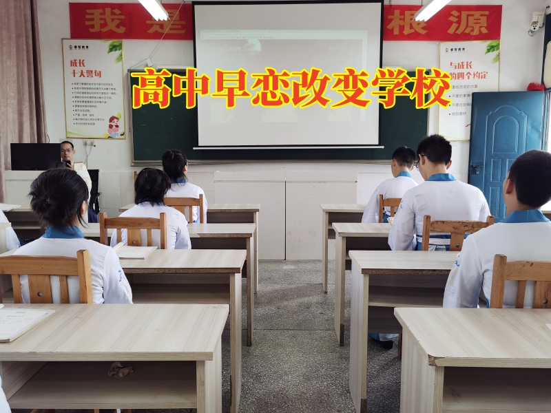 孩子早戀,早戀孩子學校