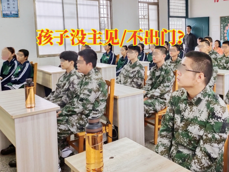 孩子沒主見,孩子內向自卑