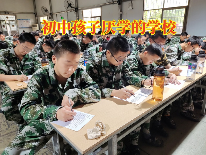 孩子學(xué)習(xí)態(tài)度差,青少年厭學(xué)學(xué)校