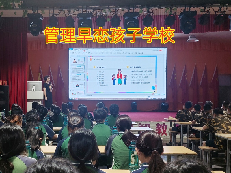 孩子網戀,早戀孩子學校