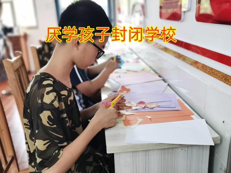 孩子不上學,青少年厭學學校