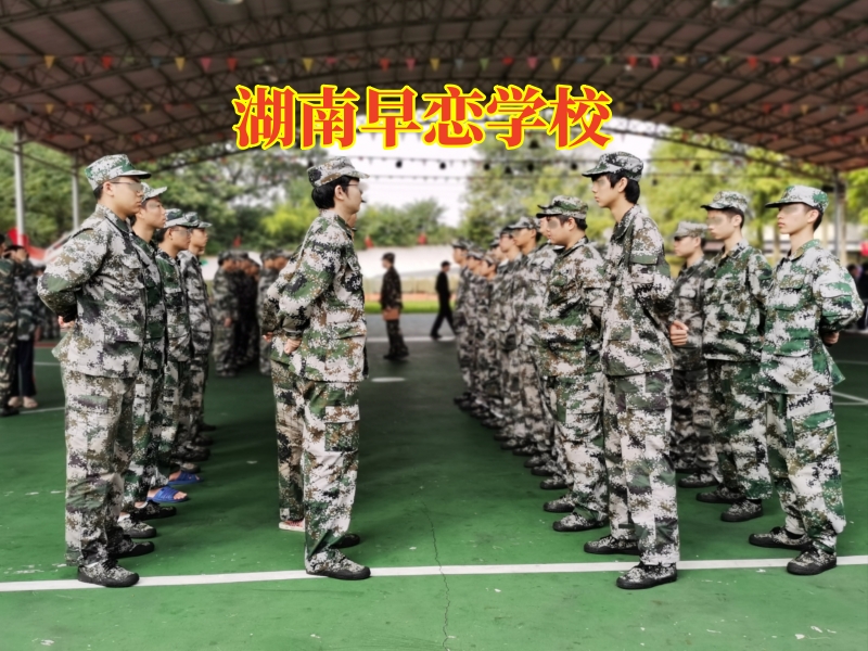 孩子早戀,早戀教育學校