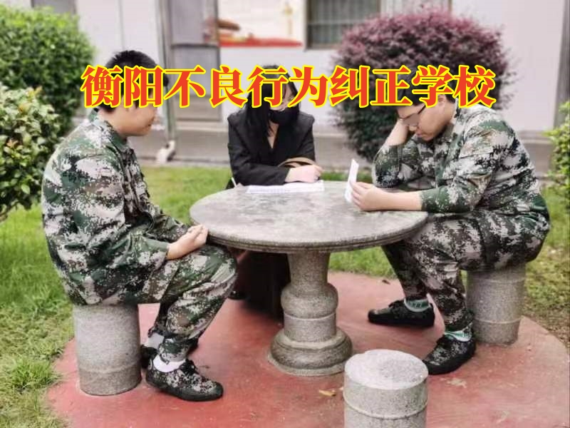 小孩說謊,行為矯正學校
