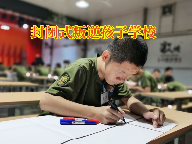 封閉式叛逆孩子學(xué)校，家長該怎么教育過于自私的孩子？