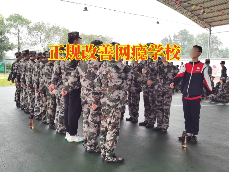 正規改善網癮學校，孩子沉迷網絡小說家長如何幫助孩子進行改善