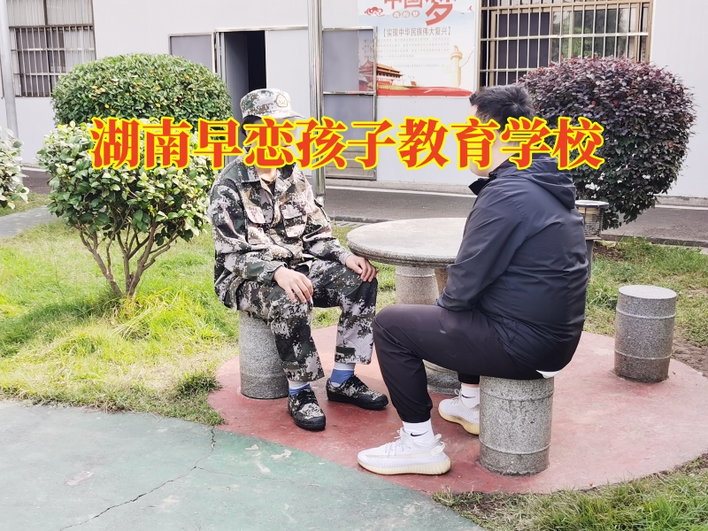 湖南早戀孩子教育學校，孩子高三早戀哪些辦法可以幫助孩子