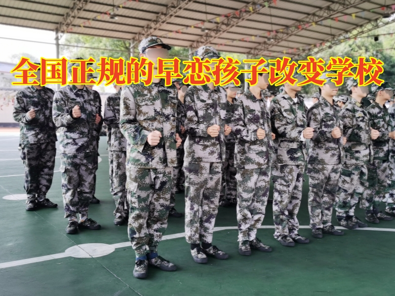 全國正規的早戀孩子改變學校：孩子網戀三招改善孩子網戀行為
