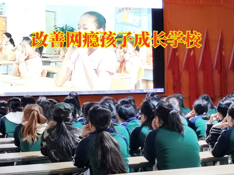 改善網癮孩子成長學校，改善網癮孩子成長學校對孩子沉迷網絡色情的建議