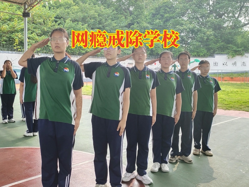 網(wǎng)癮戒除學(xué)校