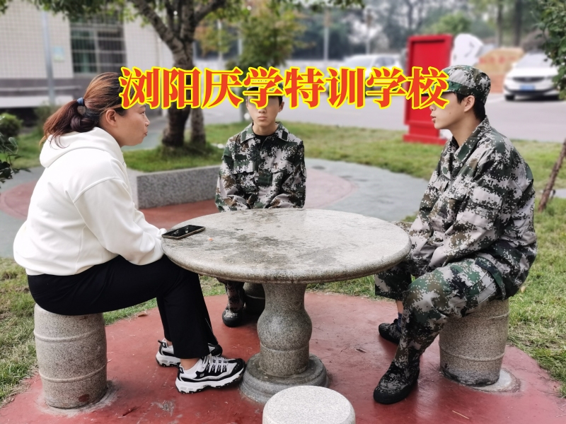 瀏陽厭學特訓學校對孩子不寫作業的建議