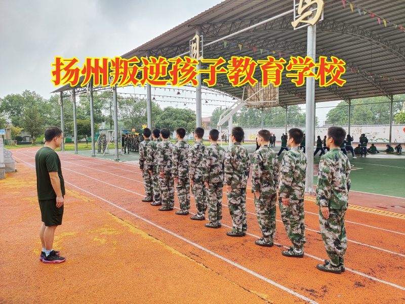 揚州叛逆孩子教育學校，孩子頂撞父母怎么辦？
