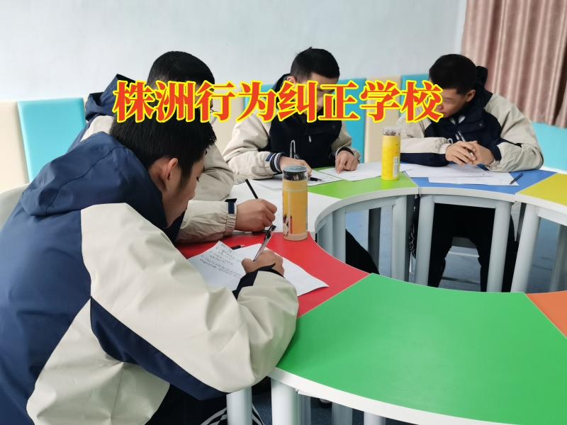 株洲行為糾正學校，孩子不工作啃老家長該怎么辦？