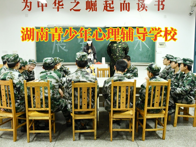 湖南青少年心理輔導學校三個技巧幫助內向的孩子大膽表達