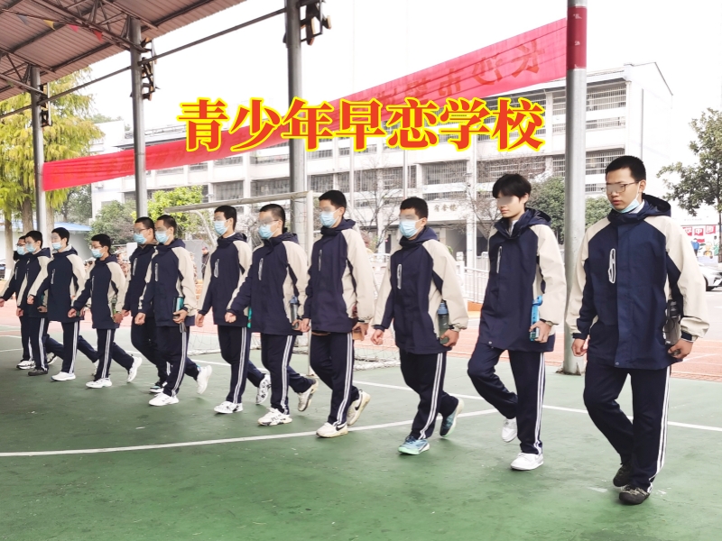 青少年早戀學校，青少年早戀學校改善孩子網戀的三個方法