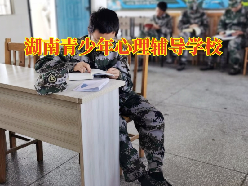 湖南青少年心理輔導學校幫助開導抑郁不說話的孩子