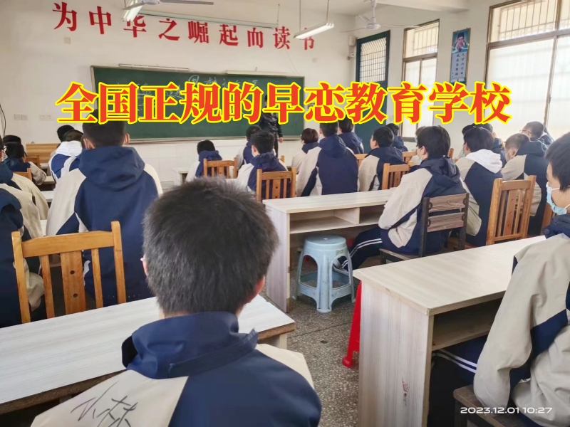 全國正規的早戀教育學校，全國正規的早戀教育學校對付孩子網戀問題的三個方法 