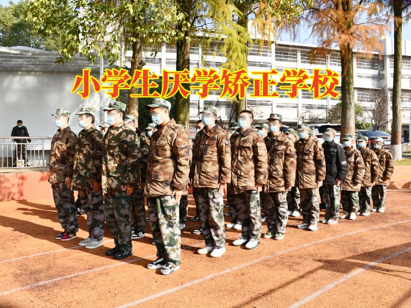 小學生厭學矯正學校，小學生厭學矯正學校解決孩子不上學問題