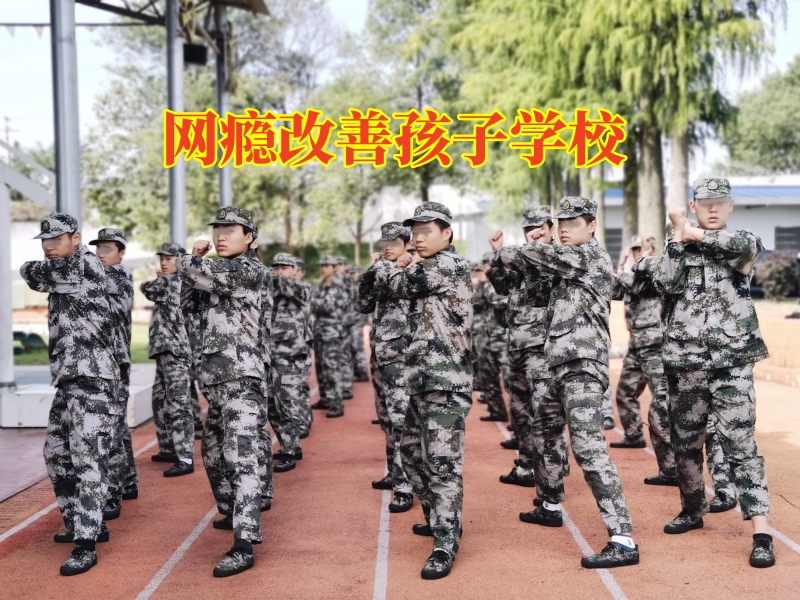 網癮改善孩子學校幫助家長破解孩子沉迷網絡小說問題