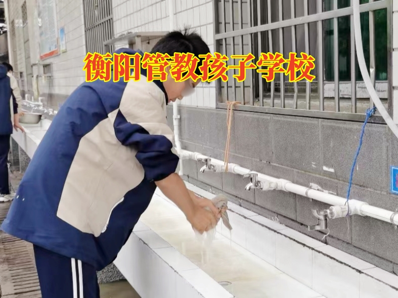 衡陽管教孩子學校，衡陽管教孩子學校對孩子混社會的建議