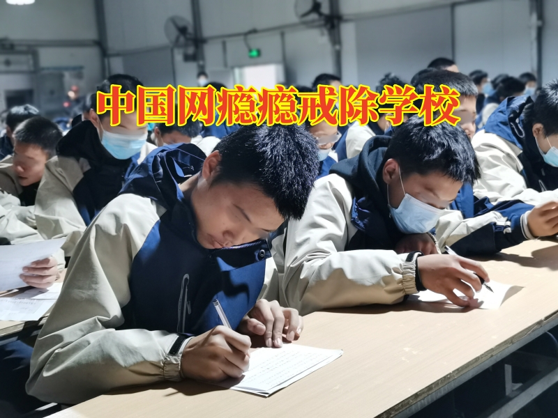 中國網癮癮戒除學校，中國網癮癮戒除學校建議這樣戒除孩子沉迷游戲