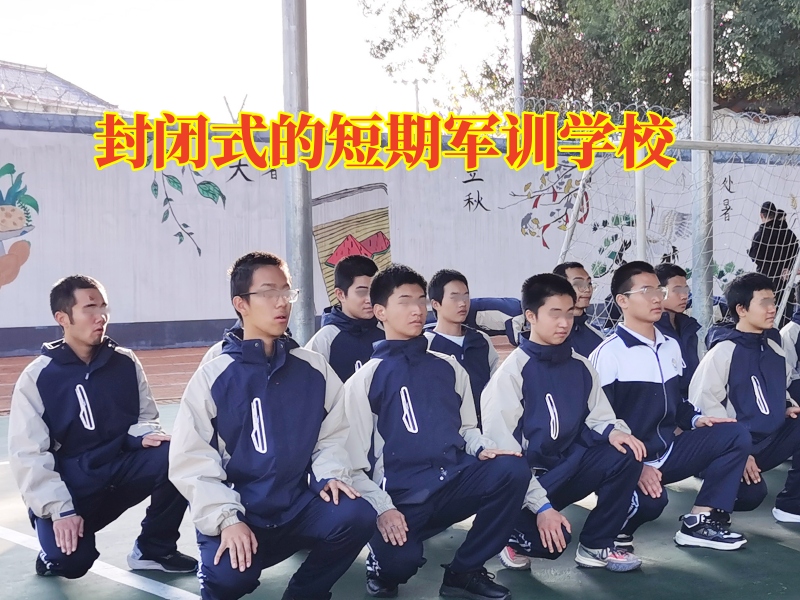 封閉式的短期軍訓學校教家長正確應對有暴力行為的孩子