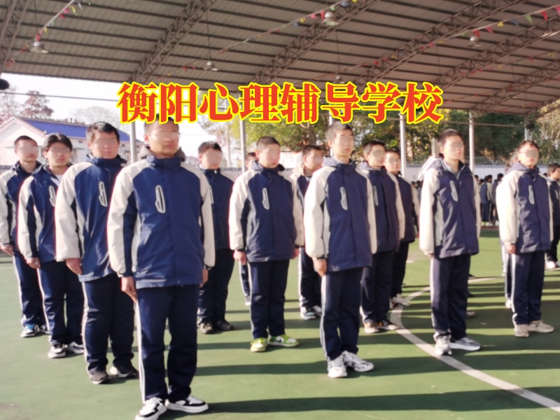 衡陽心理輔導(dǎo)學(xué)校，衡陽心理輔導(dǎo)學(xué)校對(duì)孩子自暴自棄問題的三條對(duì)策