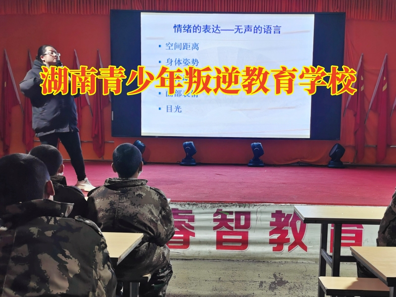 湖南青少年叛逆教育學校，湖南青少年叛逆教育學校矯正孩子攀比心理