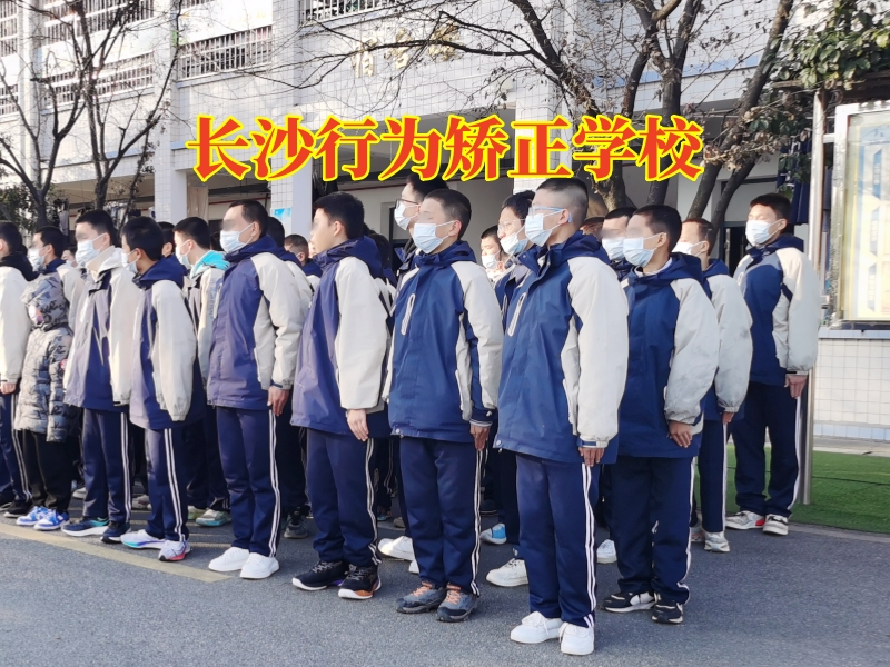 長沙行為矯正學校這樣解決孩子磨蹭問題
