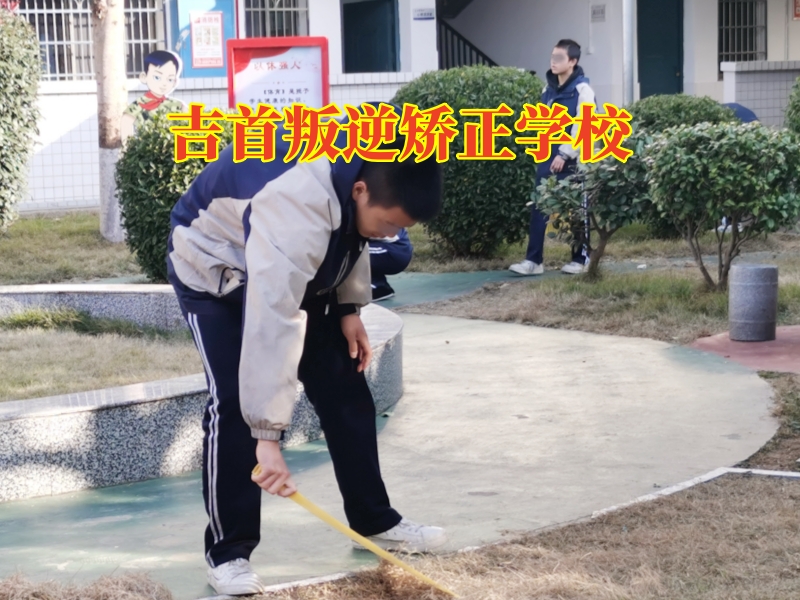 吉首叛逆矯正學校，吉首叛逆矯正學校三個方法搞定孩子不服管問題