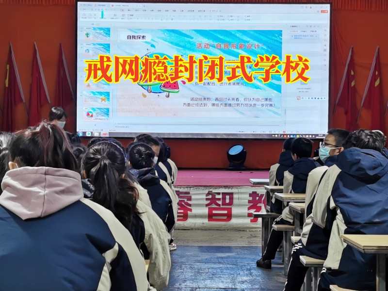 戒網癮封閉式學校分析孩子長期不出門的危害