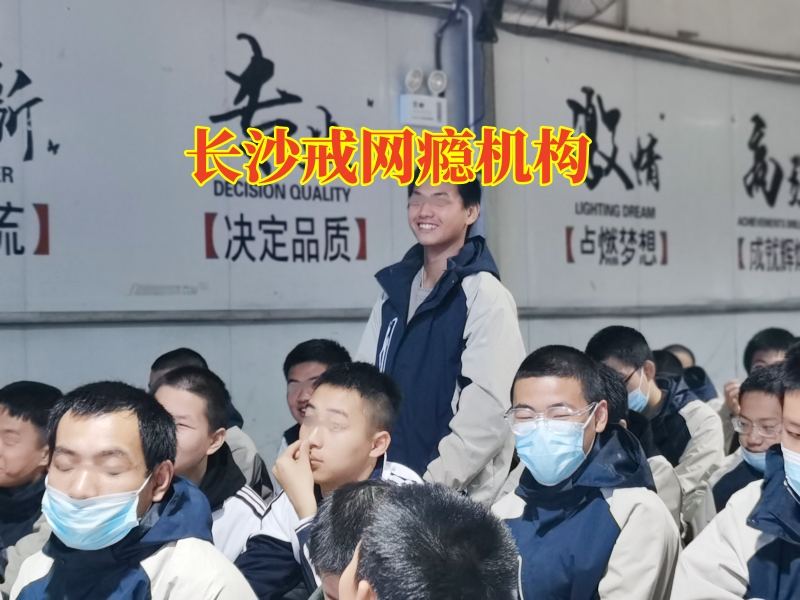 長沙戒網(wǎng)癮機構三招解決孩子網(wǎng)吧通宵問題