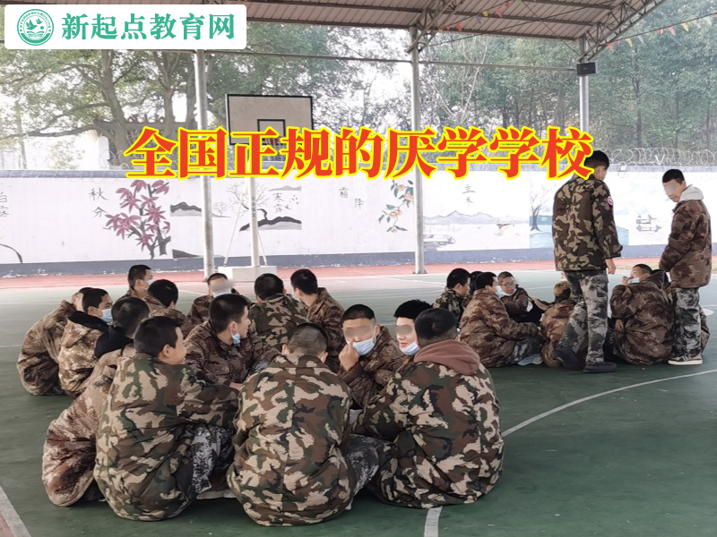 全國正規的厭學學校建議這樣提高孩子成績