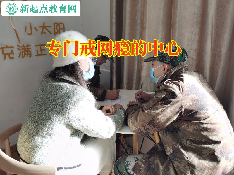 專門戒網(wǎng)癮的中心教家長這樣保護(hù)孩子遠(yuǎn)離網(wǎng)絡(luò)色情