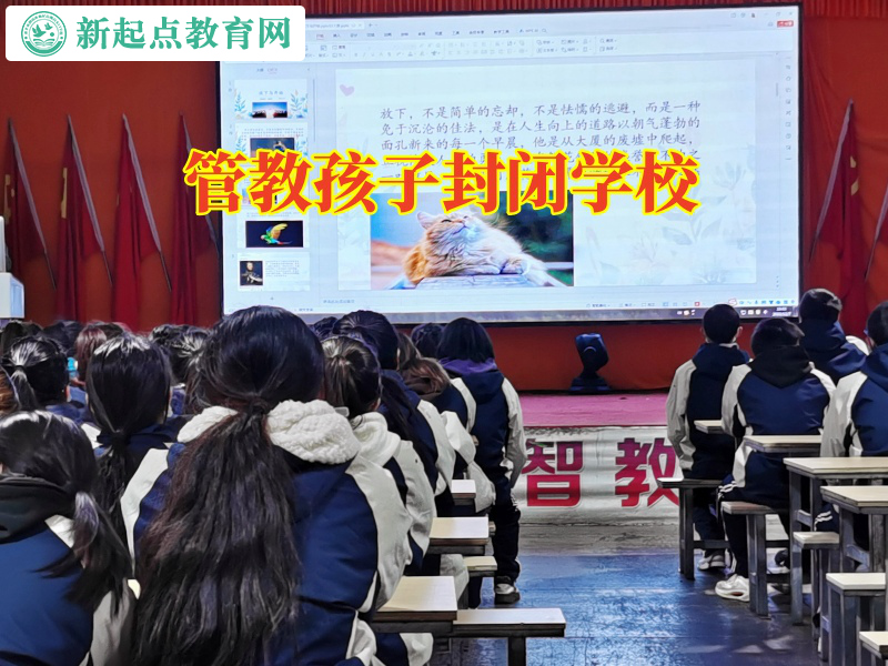 管教孩子封閉學校三招改正孩子偷盜行為
