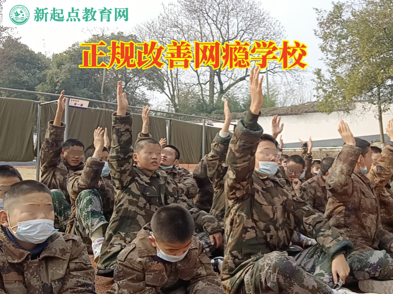 正規改善網癮學校，正規改善網癮學校這樣應對孩子看小說