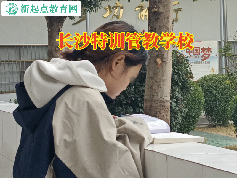長沙特訓管教學校，長沙特訓管教學校建議這樣教會孩子正確擇友