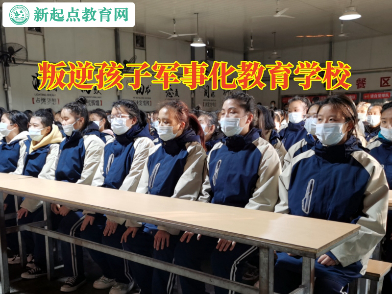 叛逆孩子軍事化教育學校分析孩子性格自私的危害