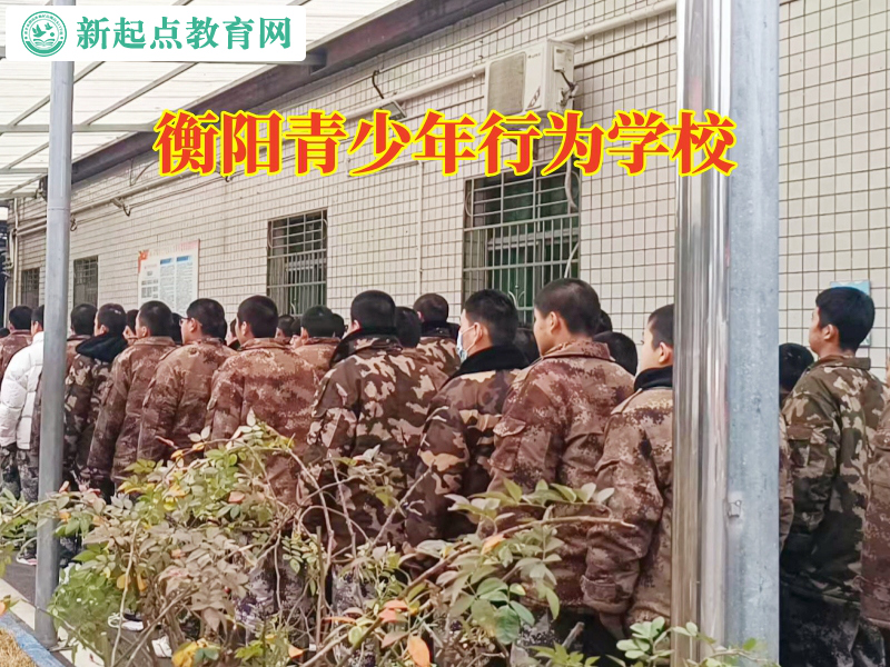 衡陽青少年行為學校20.jpg