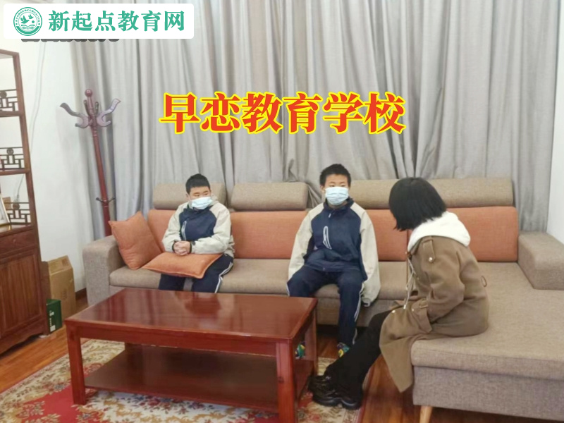 早戀教育學校，早戀教育學校對孩子網戀的看法
