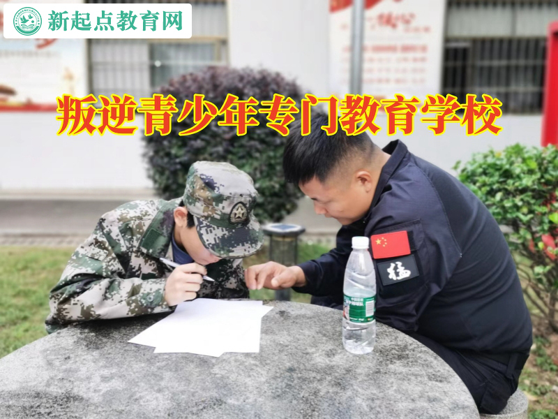 叛逆青少年專門教育學校，叛逆青少年專門教育學校三個方法解決孩子的負面情緒
