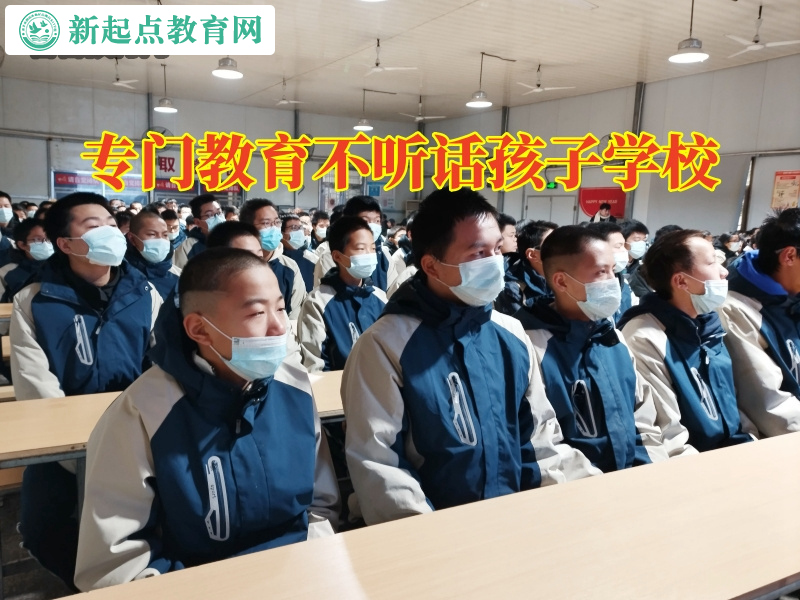 專門教育不聽話孩子學校，專門教育不聽話孩子學校幫助孩子樹立正確的學習態度