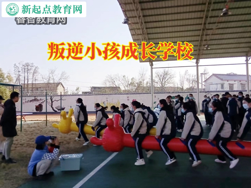 叛逆小孩成長學校，叛逆小孩成長學校三招解決孩子失控問題