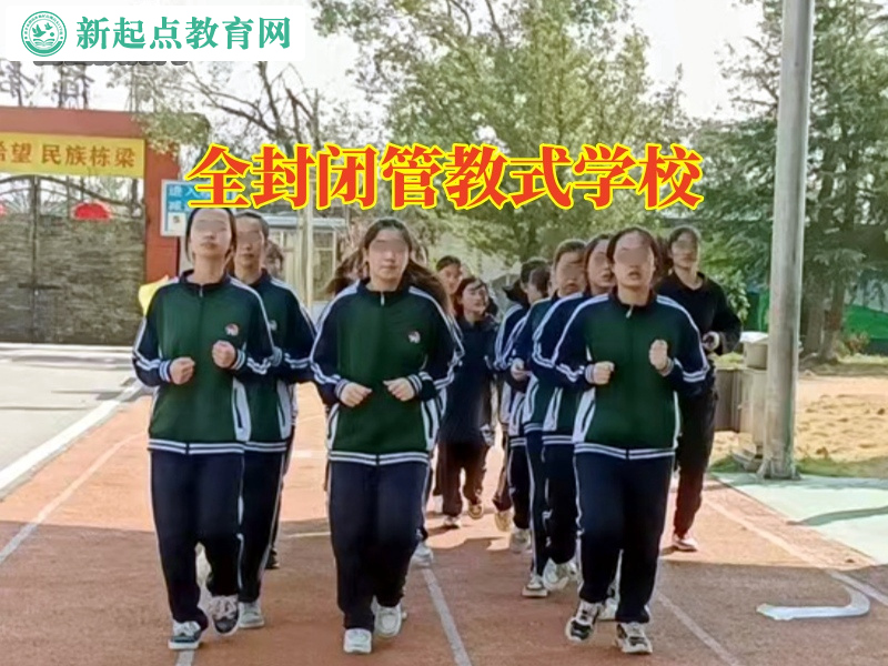 全封閉管教式學校，全封閉管教式學校分析孩子不愿溝通的原因