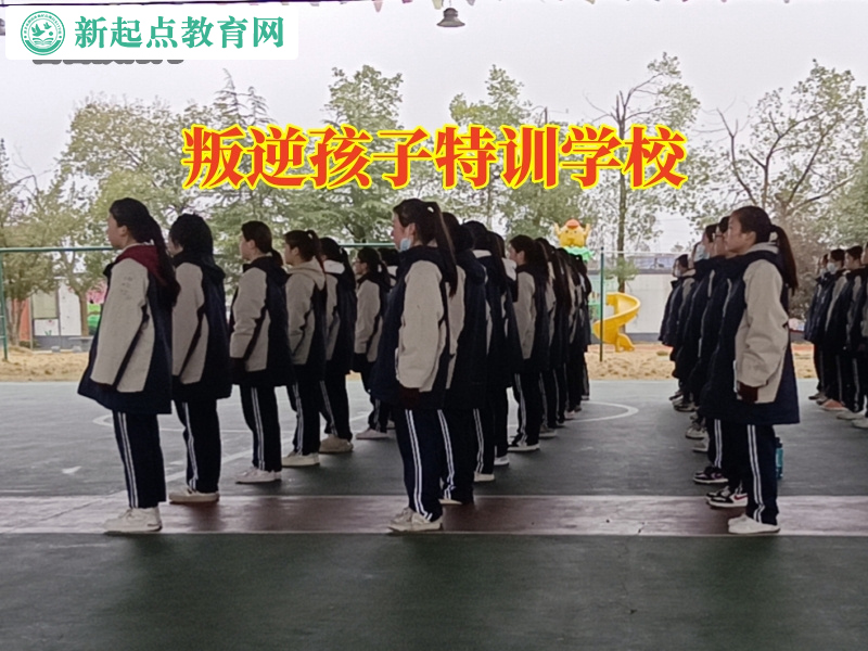 叛逆孩子特訓(xùn)學(xué)校，叛逆孩子特訓(xùn)學(xué)校對小孩早戀該怎么辦的建議