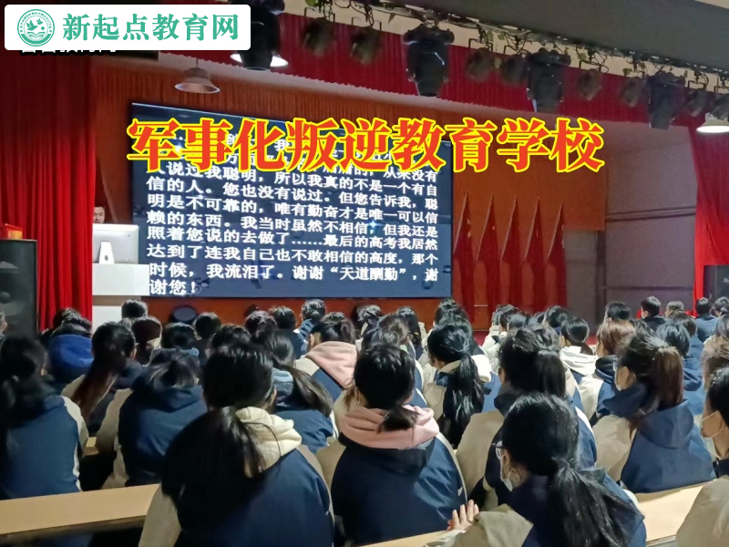 軍事化叛逆教育學(xué)校對(duì)教育自私孩子的建議